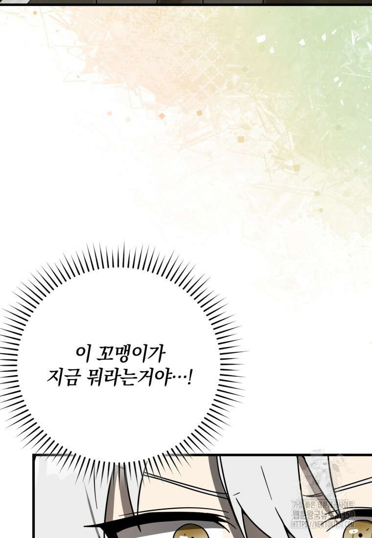 마왕은 학원에 간다 79화 5
