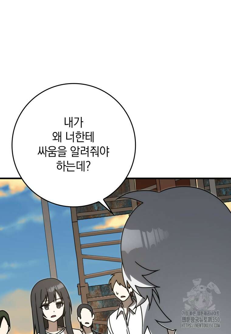 마왕은 학원에 간다 79화 7