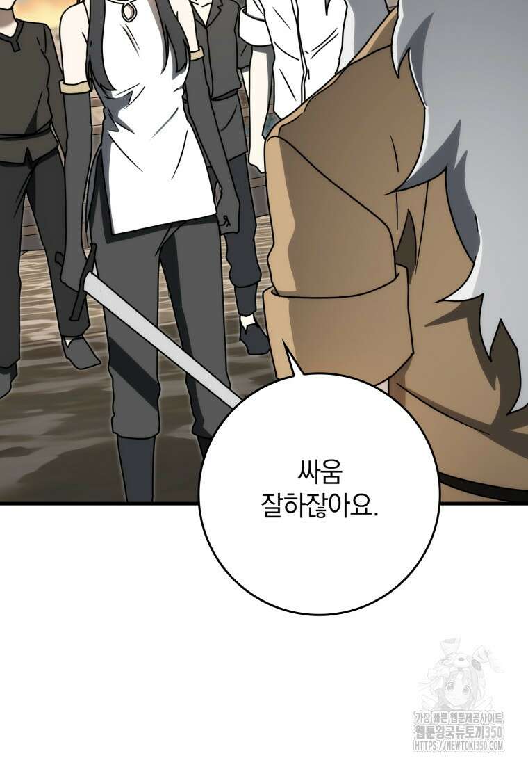 마왕은 학원에 간다 79화 8