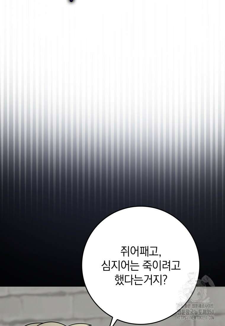 마왕은 학원에 간다 79화 10