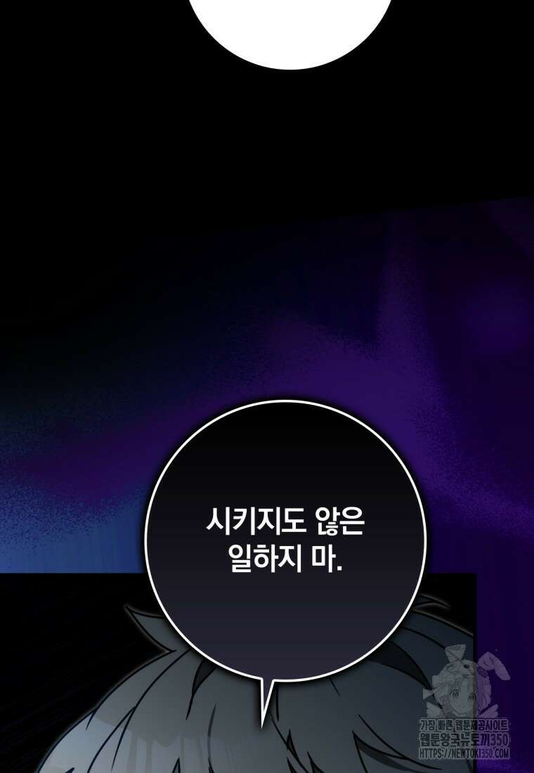 마왕은 학원에 간다 79화 12