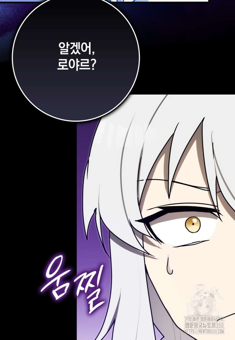 마왕은 학원에 간다 79화 14