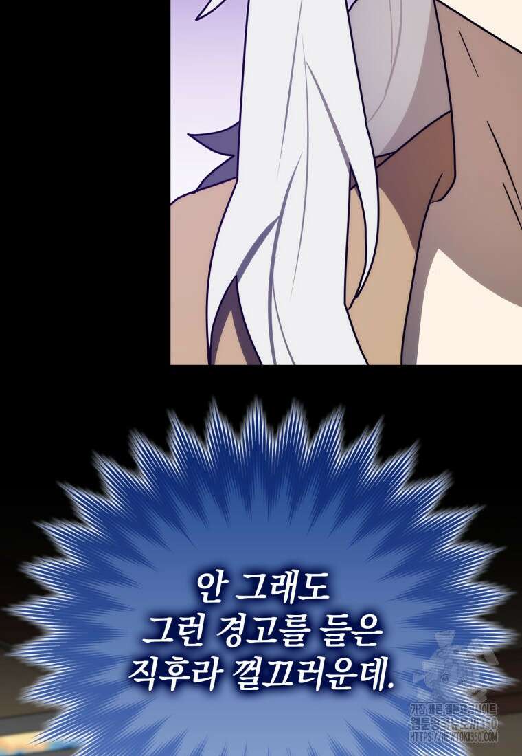 마왕은 학원에 간다 79화 15