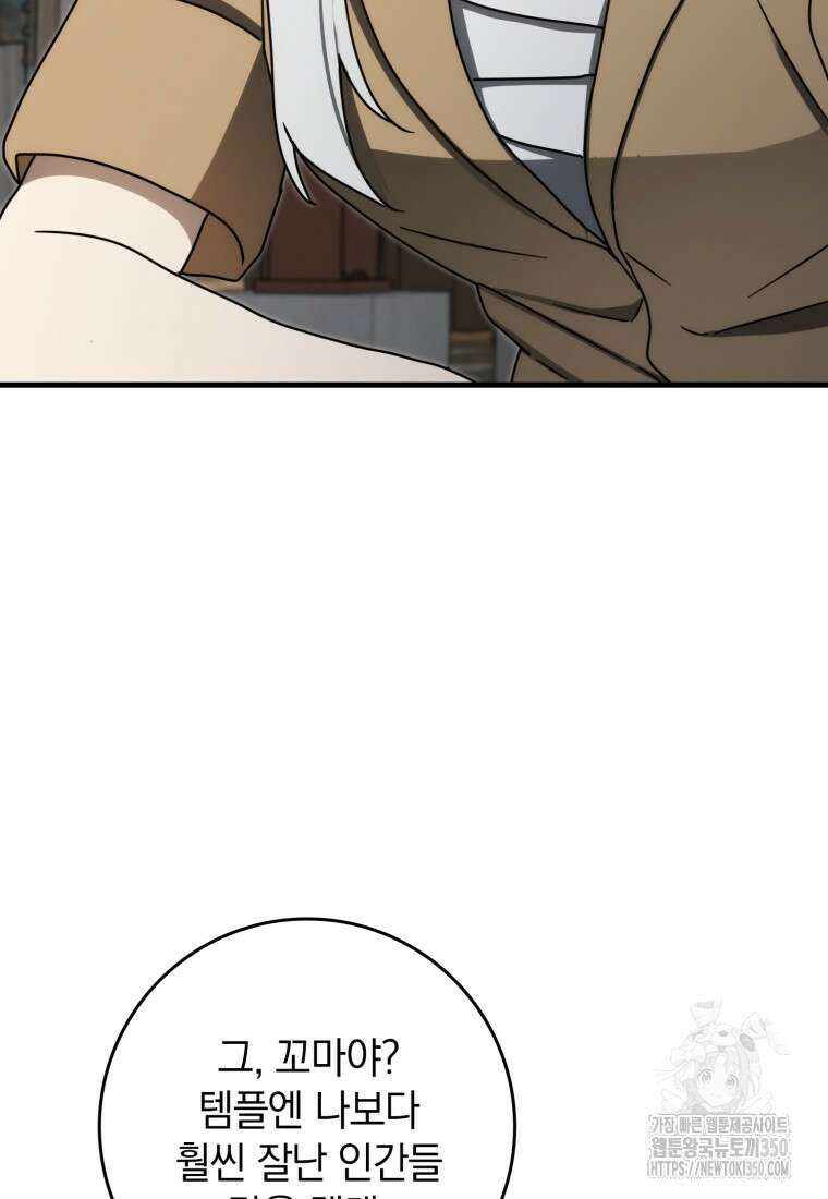 마왕은 학원에 간다 79화 17