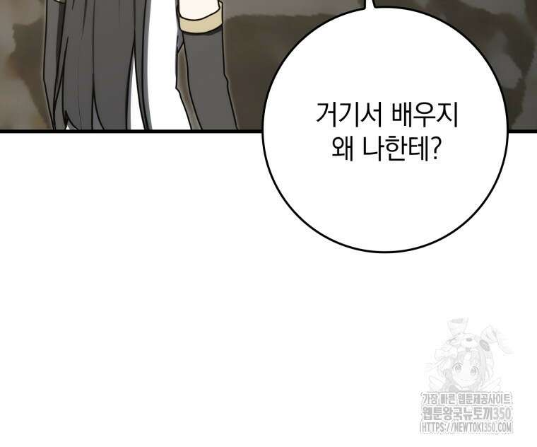 마왕은 학원에 간다 79화 19