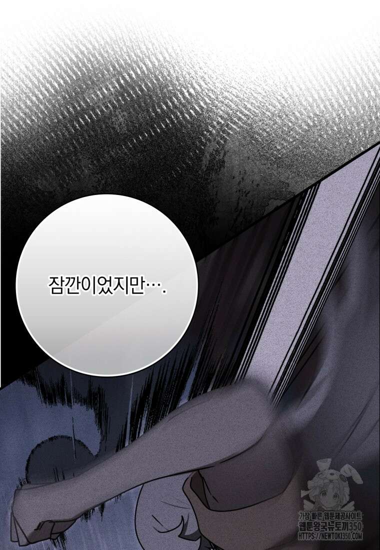 마왕은 학원에 간다 79화 20