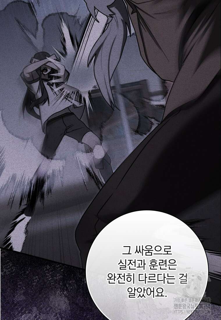 마왕은 학원에 간다 79화 21