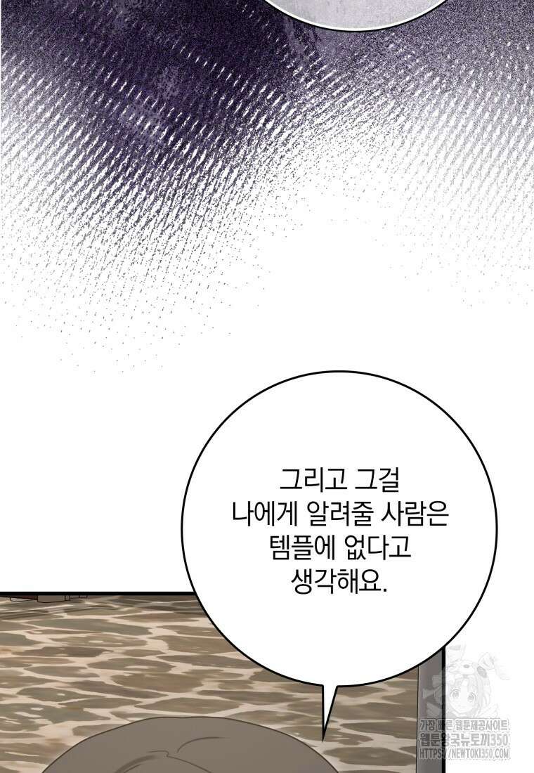마왕은 학원에 간다 79화 22