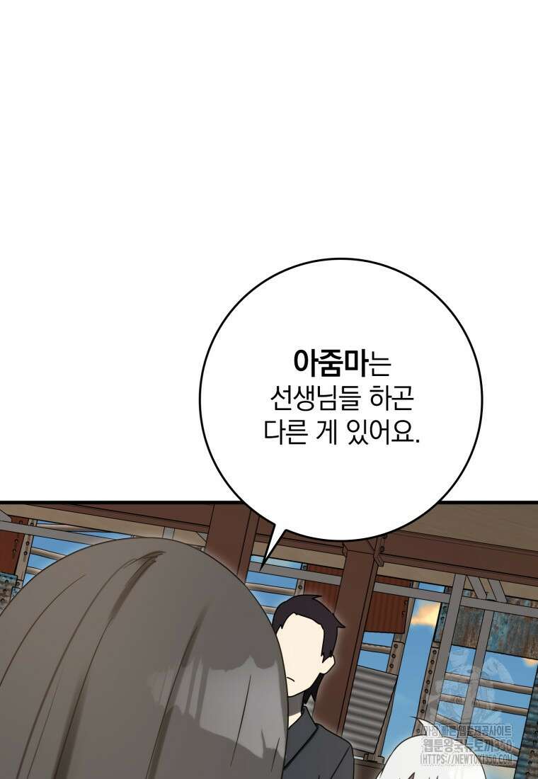 마왕은 학원에 간다 79화 24