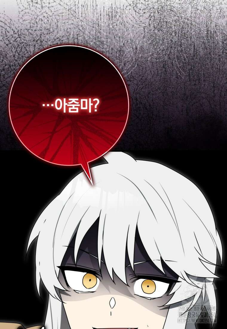 마왕은 학원에 간다 79화 26