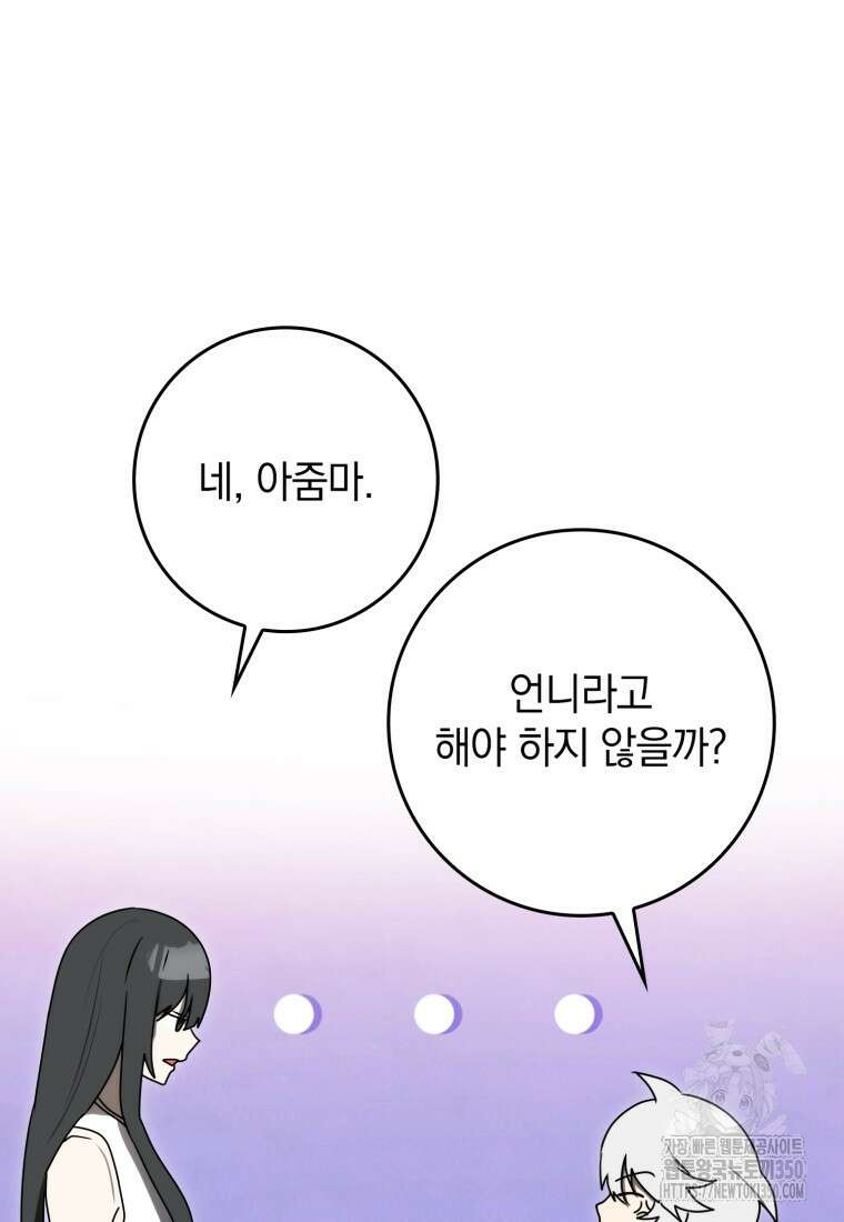 마왕은 학원에 간다 79화 28