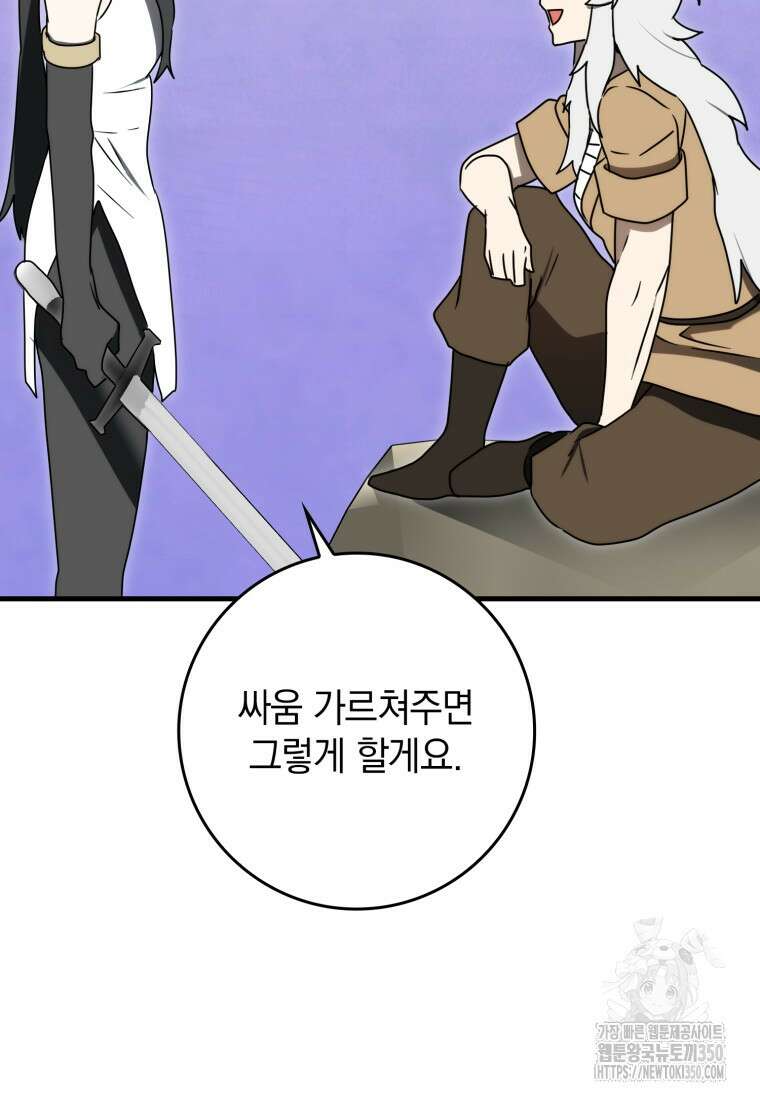 마왕은 학원에 간다 79화 29
