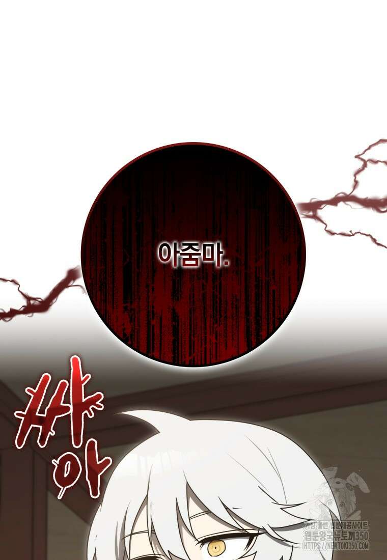 마왕은 학원에 간다 79화 30