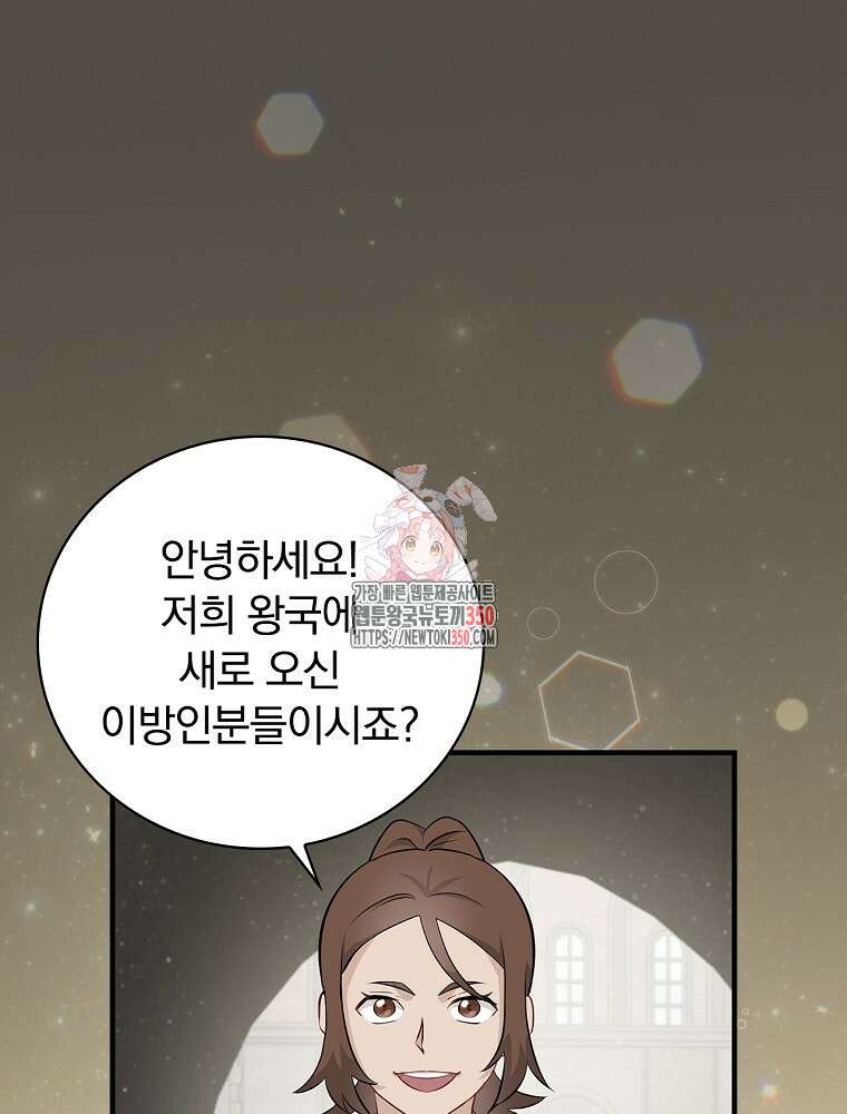 밥만 먹고 레벨업 200화 1