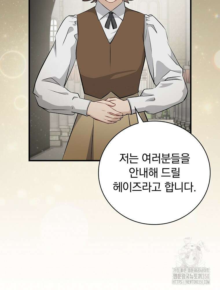 밥만 먹고 레벨업 200화 2