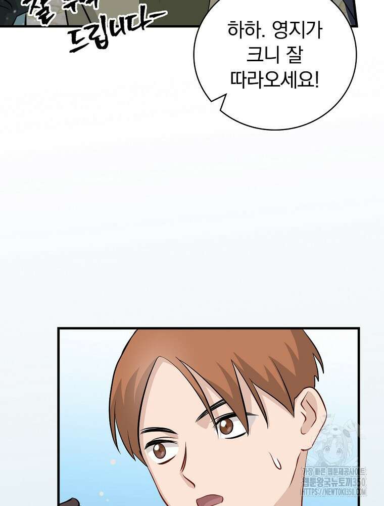 밥만 먹고 레벨업 200화 4
