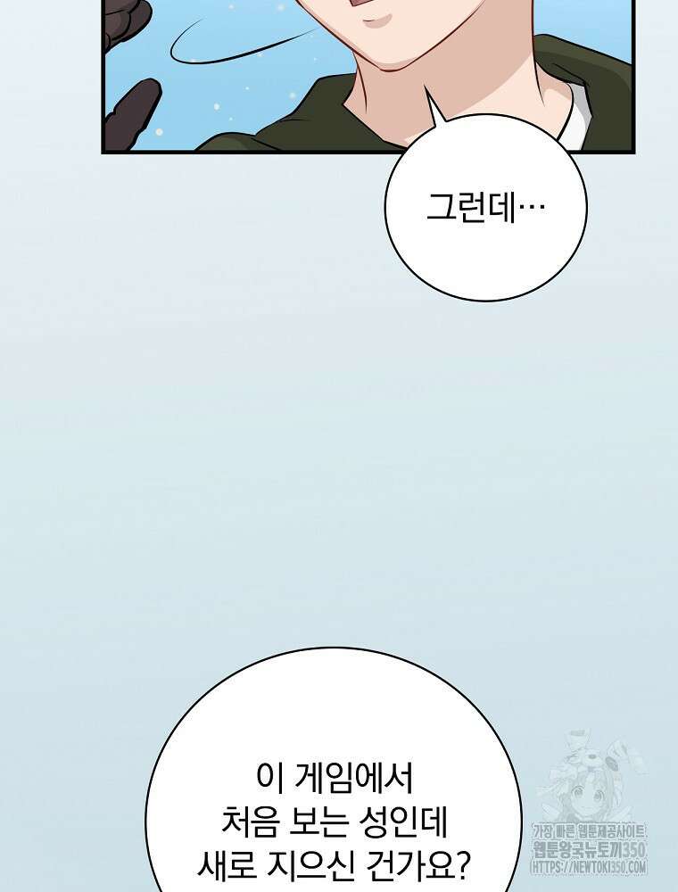 밥만 먹고 레벨업 200화 5