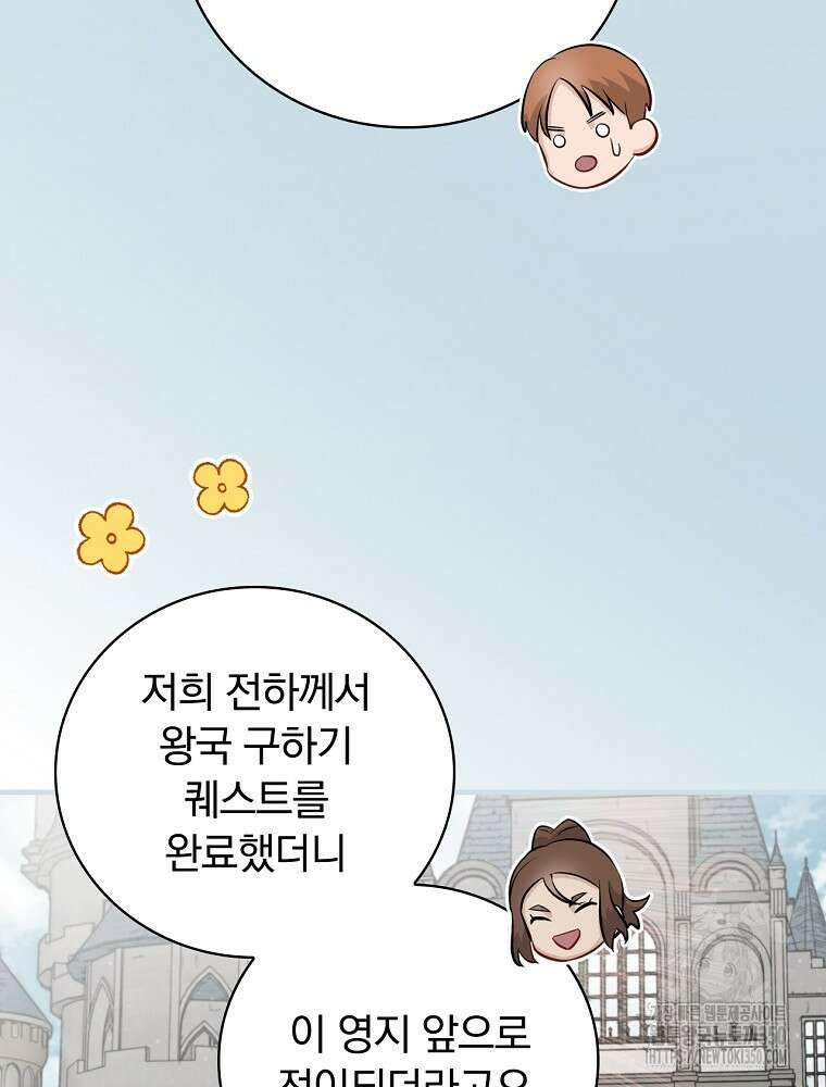 밥만 먹고 레벨업 200화 6