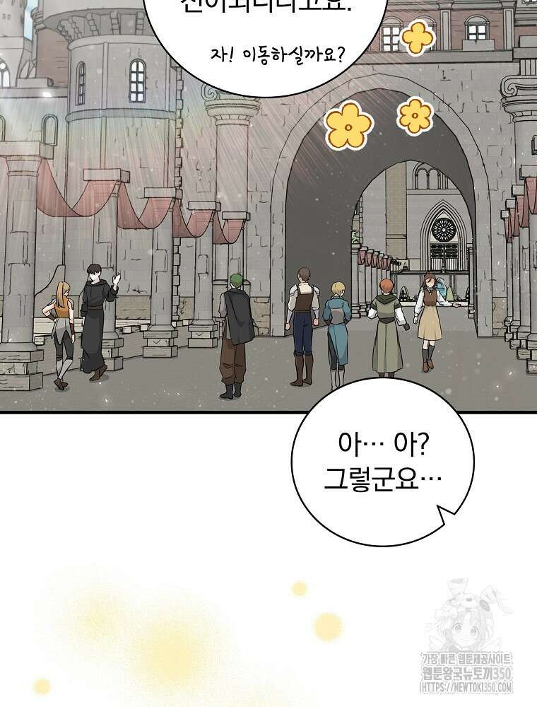 밥만 먹고 레벨업 200화 7