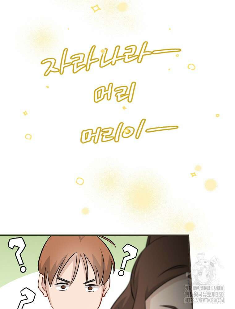 밥만 먹고 레벨업 200화 8