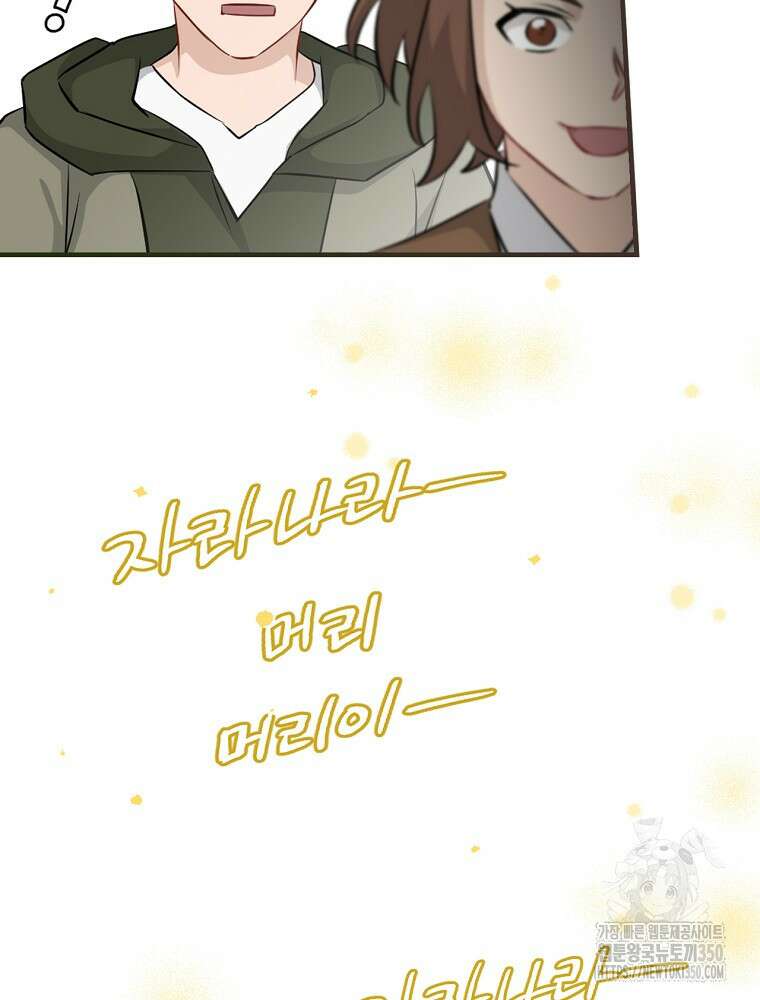 밥만 먹고 레벨업 200화 9