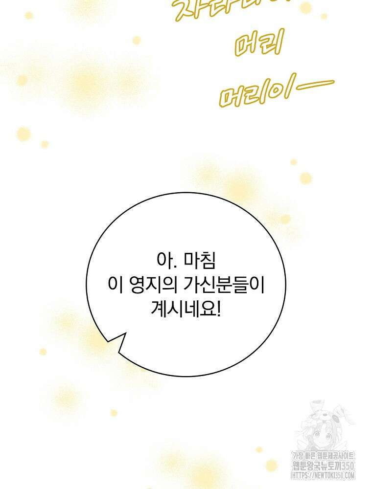 밥만 먹고 레벨업 200화 10
