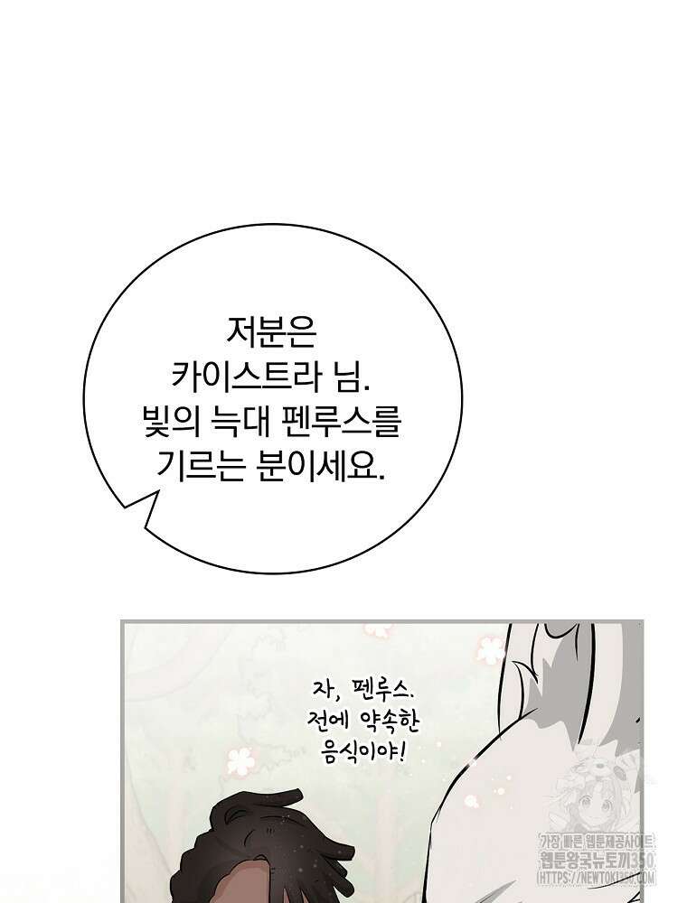 밥만 먹고 레벨업 200화 12