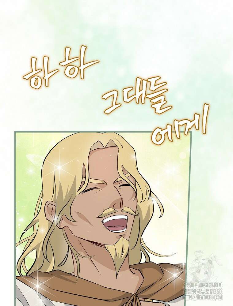 밥만 먹고 레벨업 200화 14