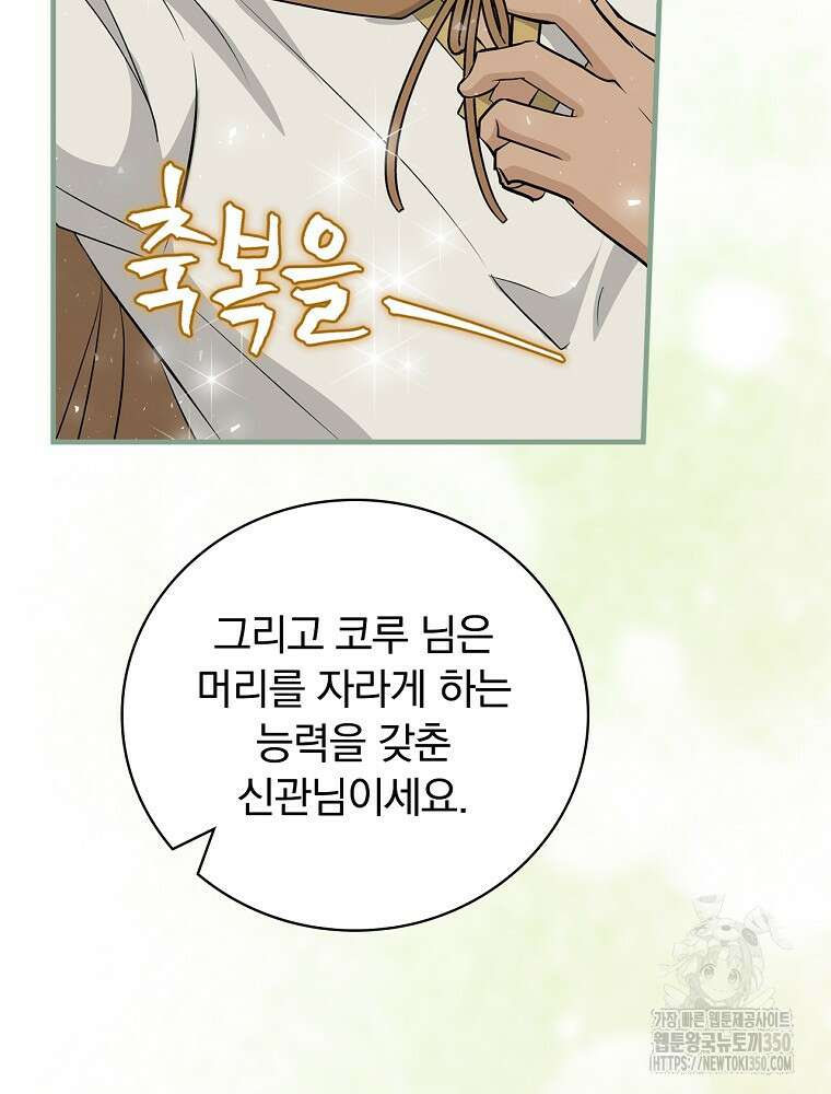 밥만 먹고 레벨업 200화 15