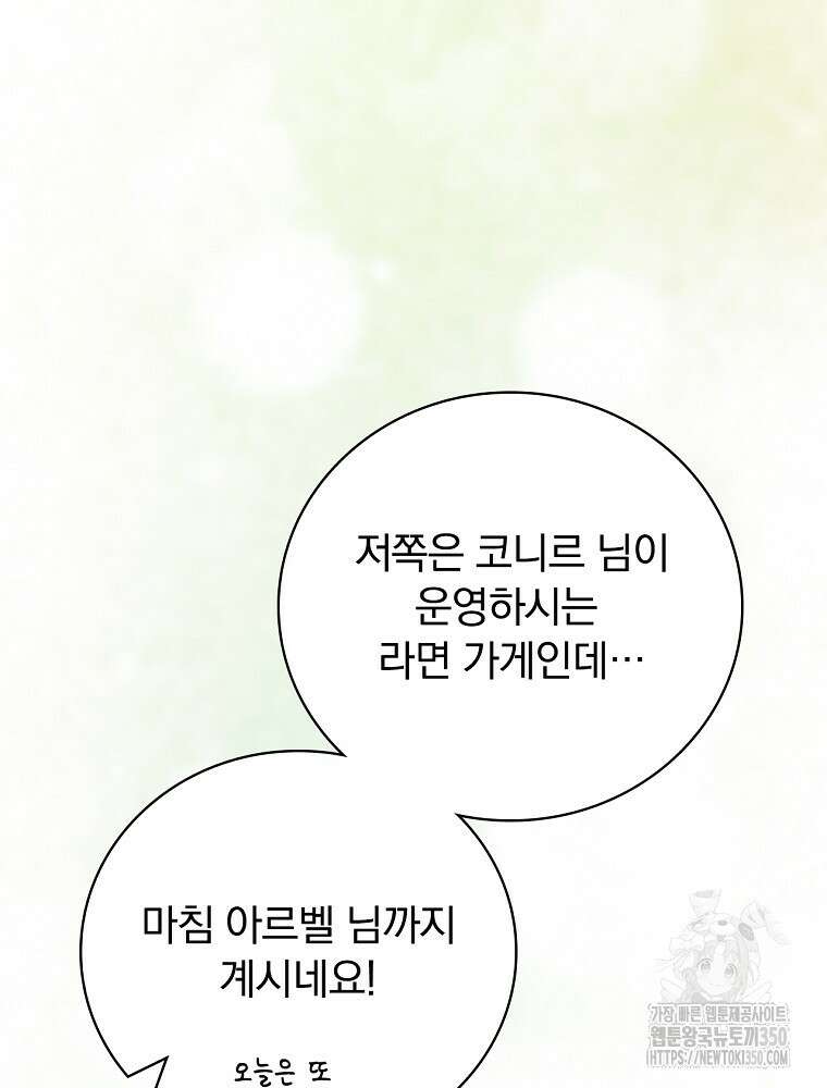 밥만 먹고 레벨업 200화 16