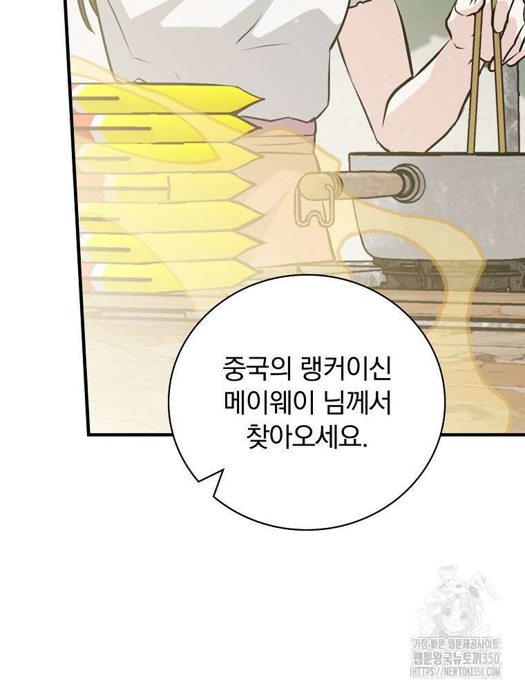밥만 먹고 레벨업 200화 19
