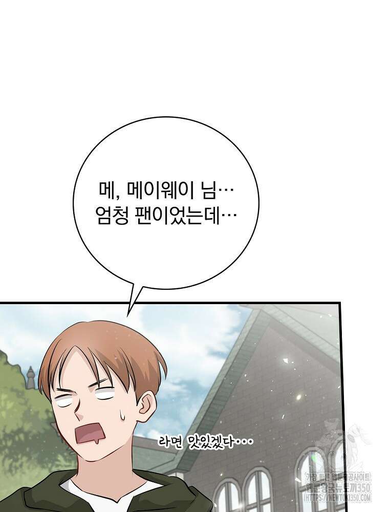 밥만 먹고 레벨업 200화 20