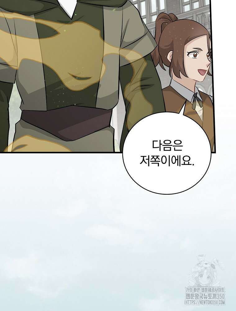 밥만 먹고 레벨업 200화 21
