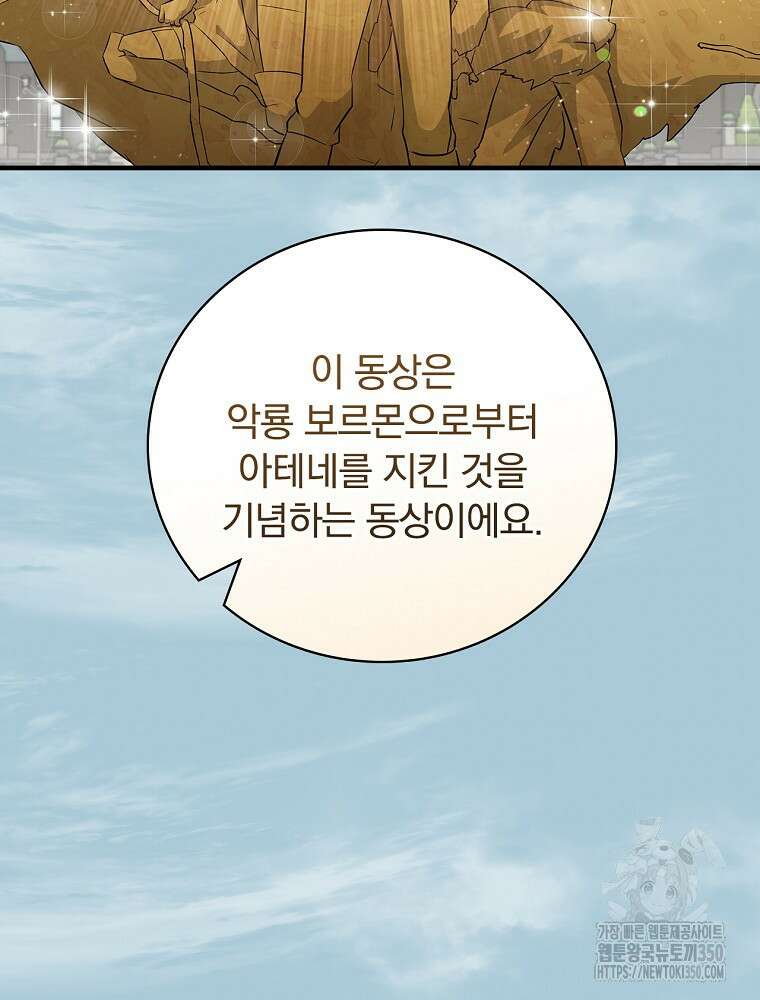 밥만 먹고 레벨업 200화 23