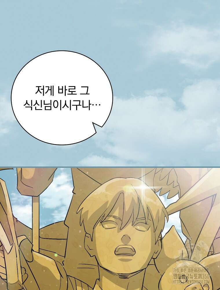 밥만 먹고 레벨업 200화 24