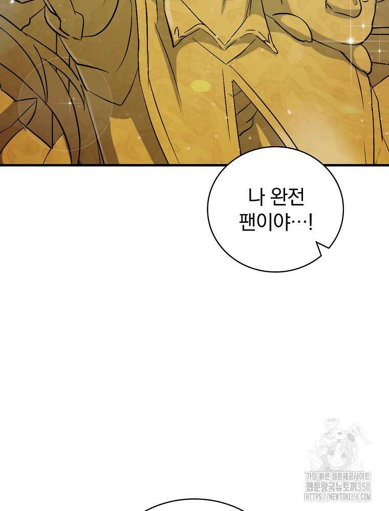 밥만 먹고 레벨업 200화 25