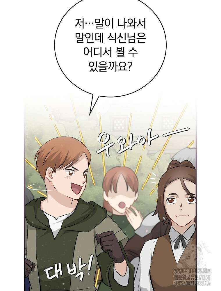 밥만 먹고 레벨업 200화 26