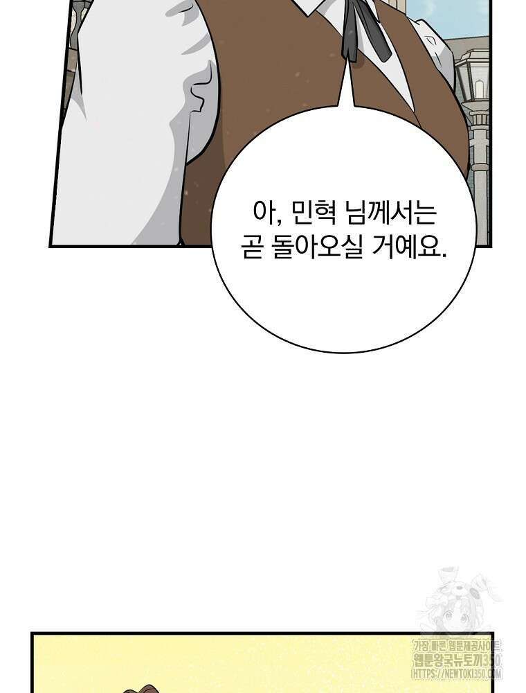 밥만 먹고 레벨업 200화 28