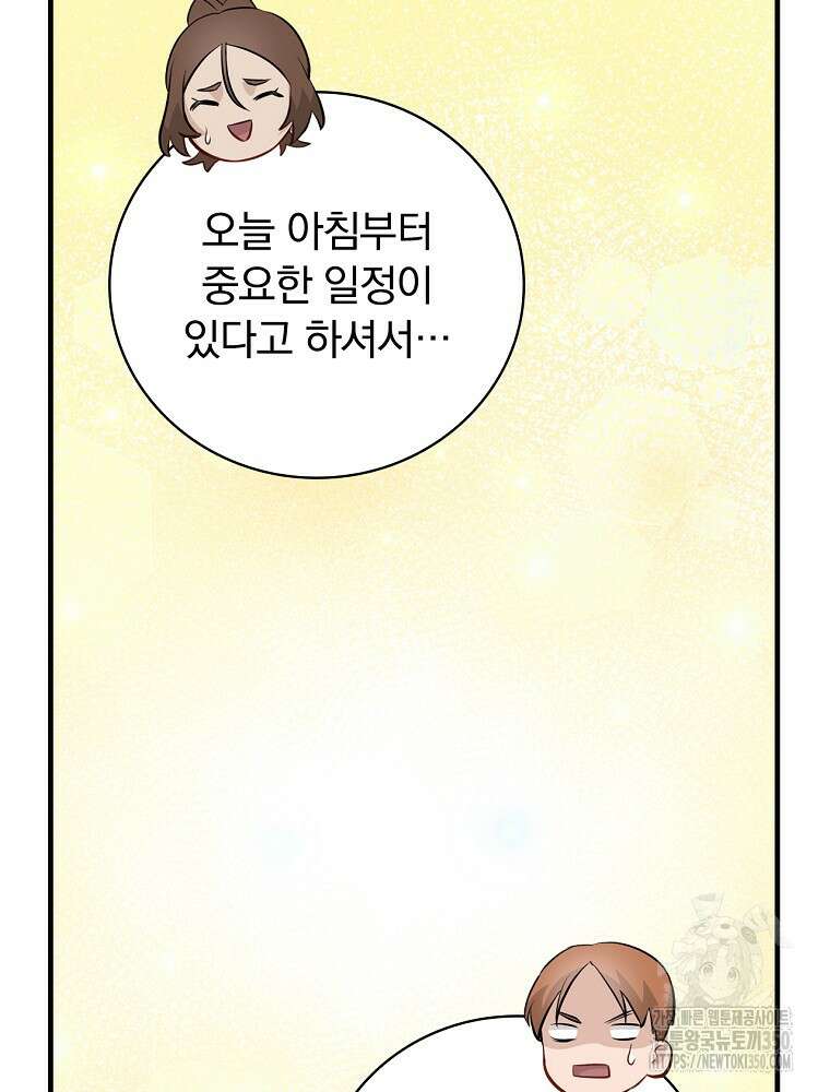 밥만 먹고 레벨업 200화 29