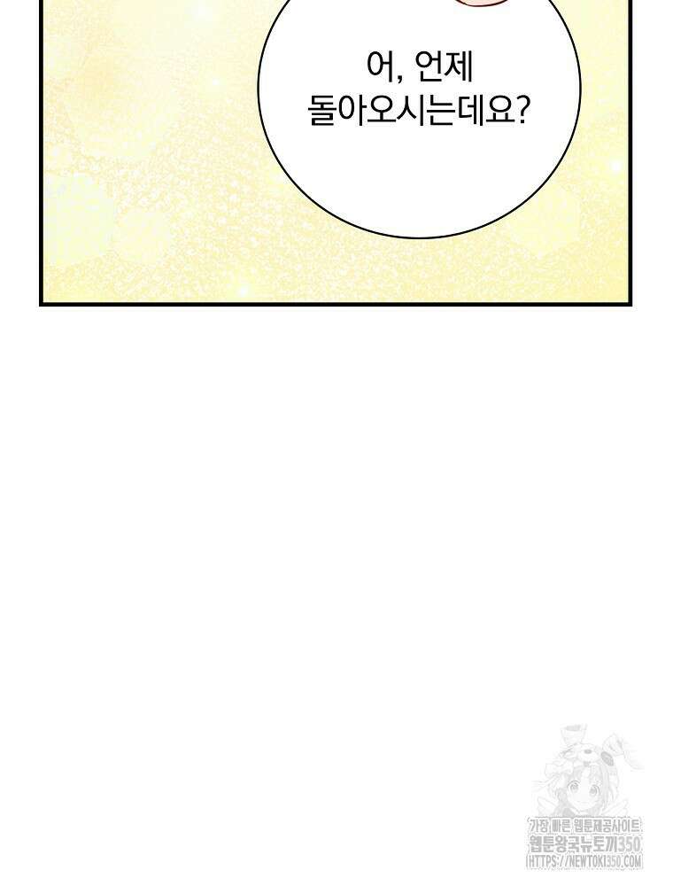 밥만 먹고 레벨업 200화 30