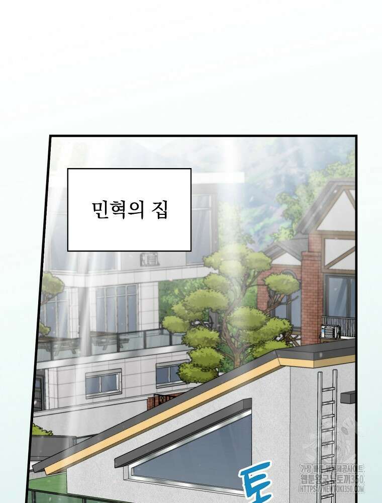 밥만 먹고 레벨업 200화 32