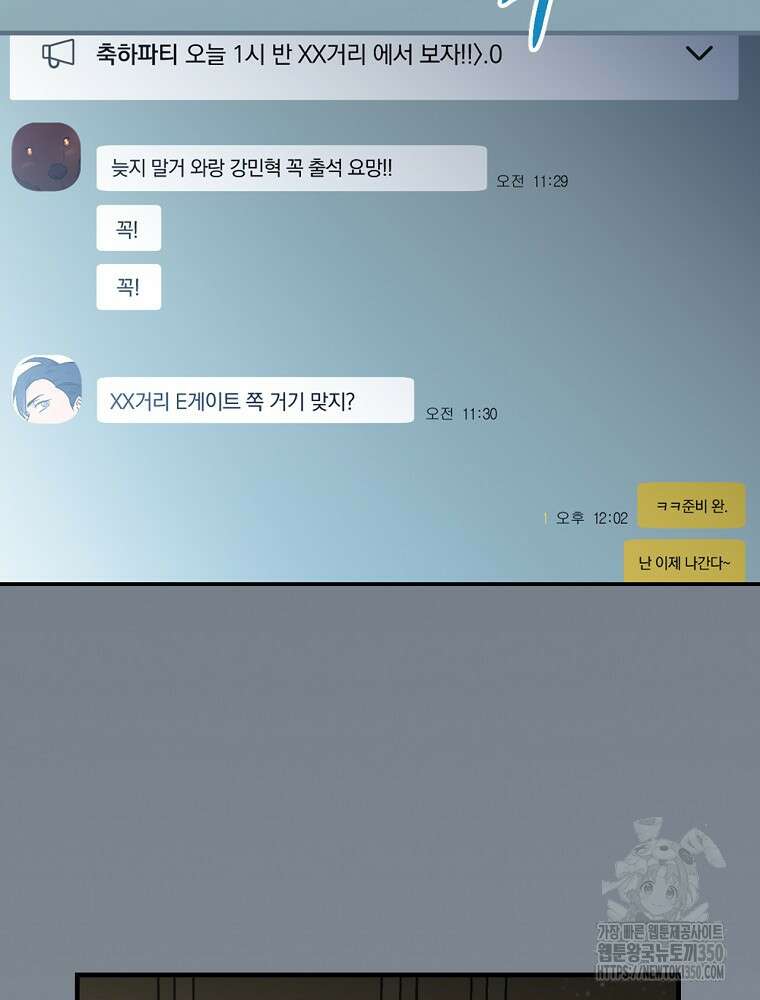 밥만 먹고 레벨업 200화 34
