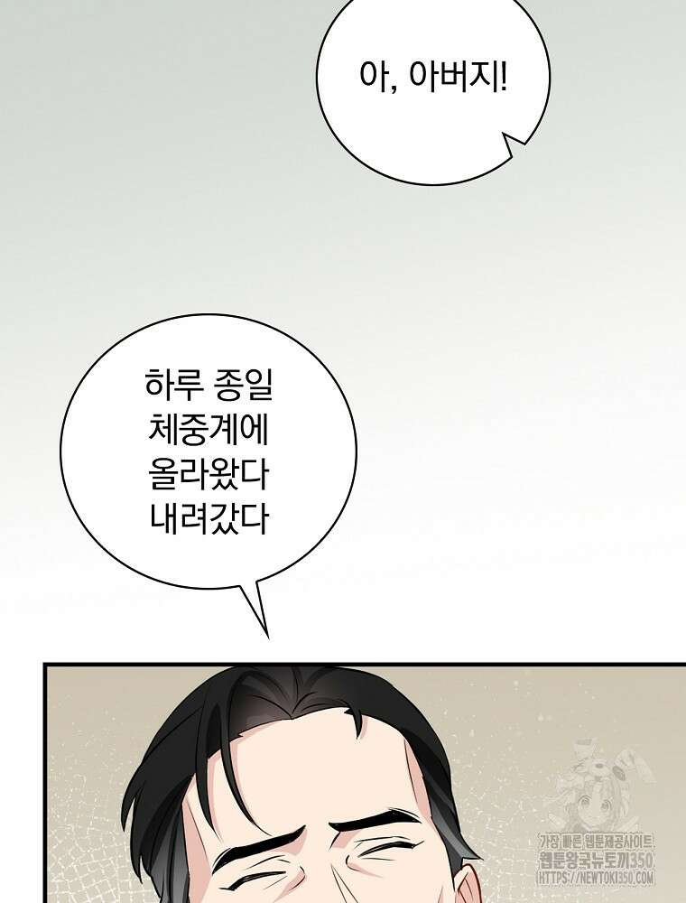 밥만 먹고 레벨업 200화 38