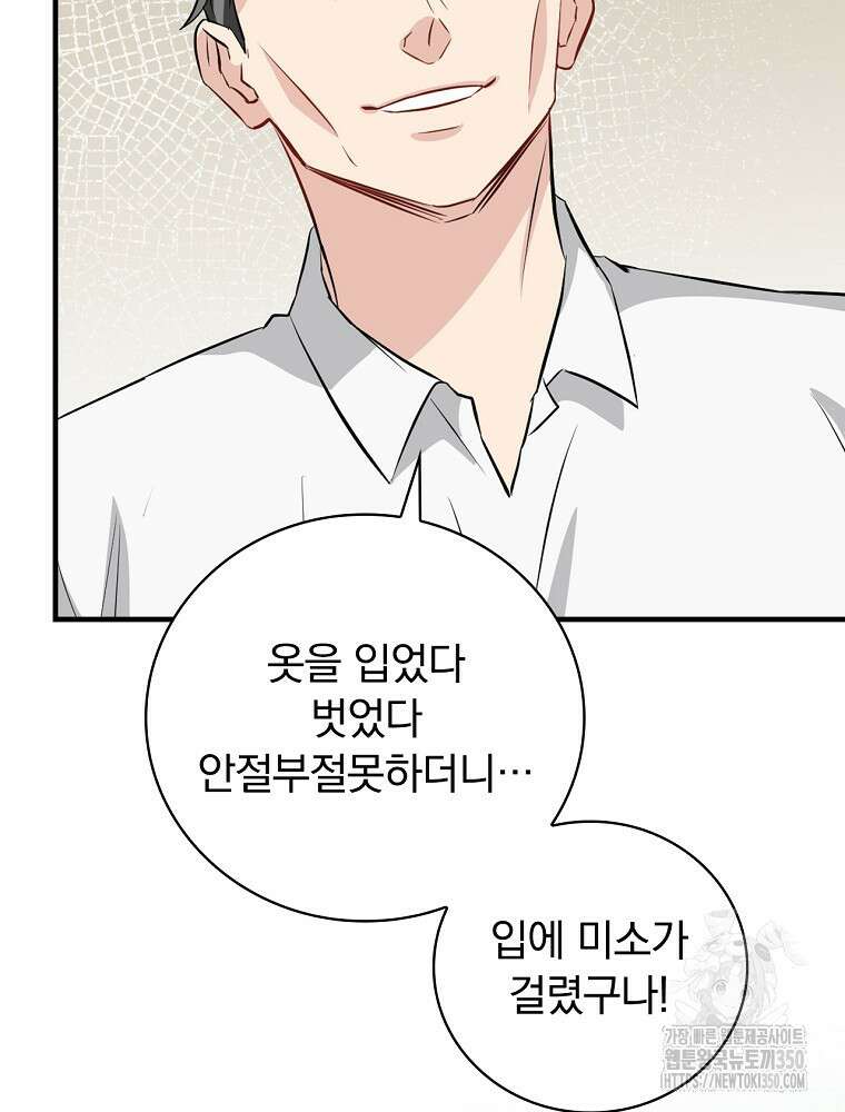 밥만 먹고 레벨업 200화 39