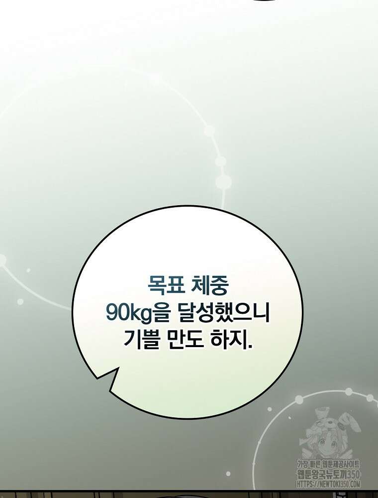 밥만 먹고 레벨업 200화 40