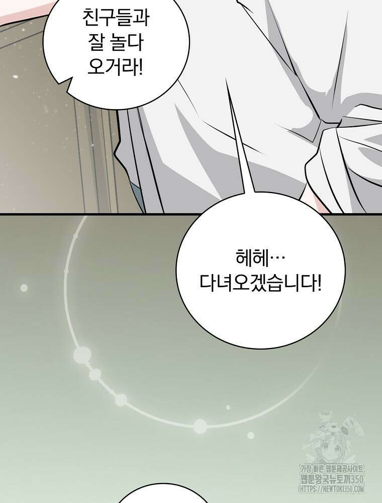 밥만 먹고 레벨업 200화 42