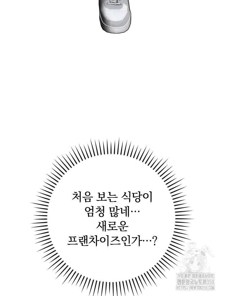 밥만 먹고 레벨업 200화 49