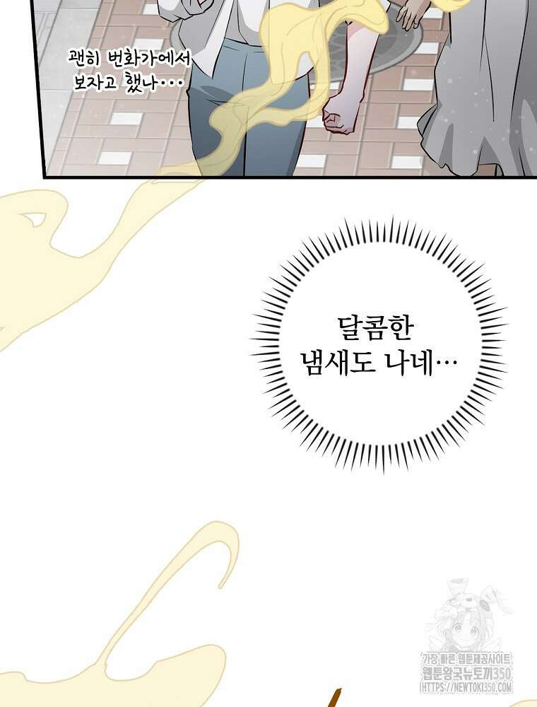 밥만 먹고 레벨업 200화 52