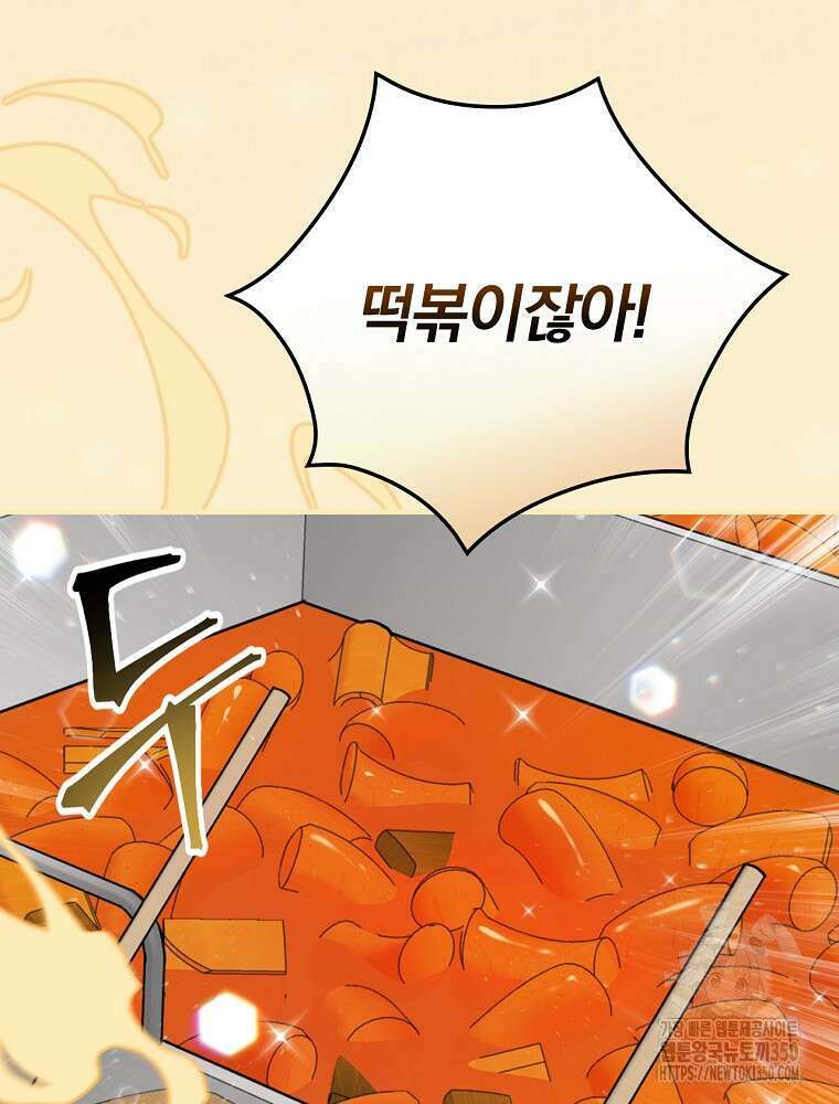 밥만 먹고 레벨업 200화 57