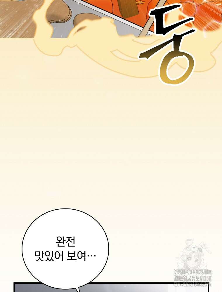 밥만 먹고 레벨업 200화 58